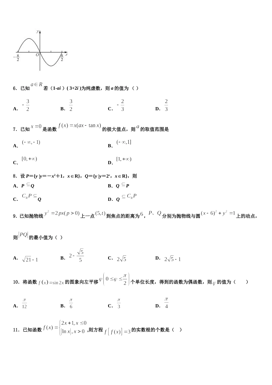 吉林省东北师范大学附属中学2023-2024学年高三上数学期末达标检测模拟试题含解析_第2页