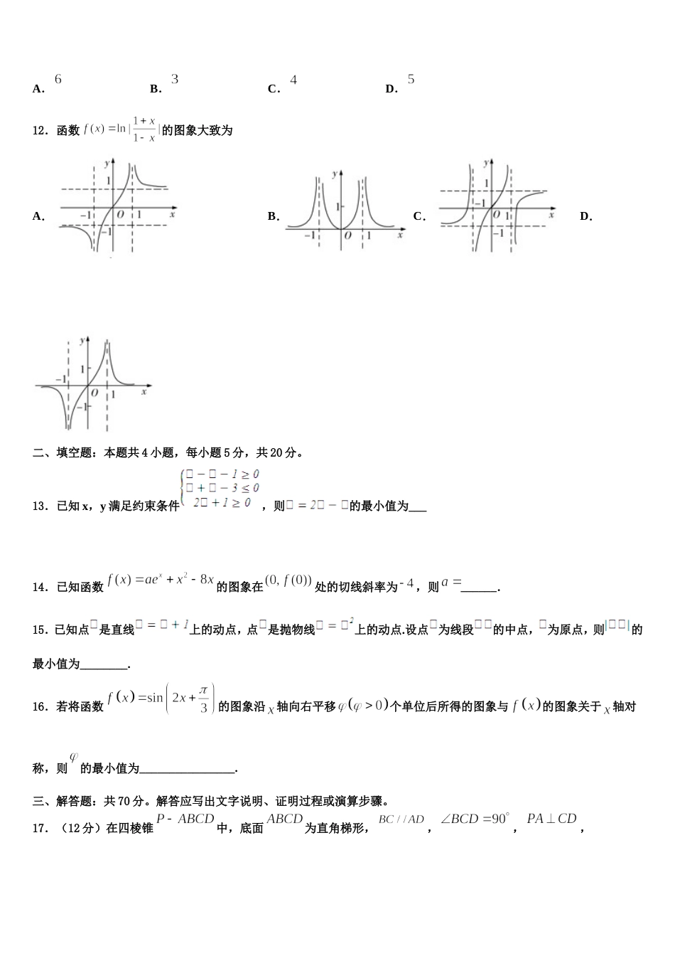 吉林省东北师范大学附属中学2023-2024学年高三上数学期末达标检测模拟试题含解析_第3页