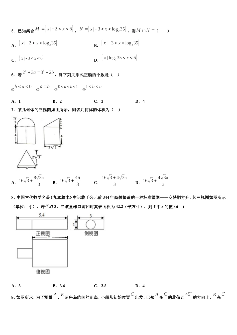 吉林省敦化县2024届数学高三上期末教学质量检测试题含解析_第2页