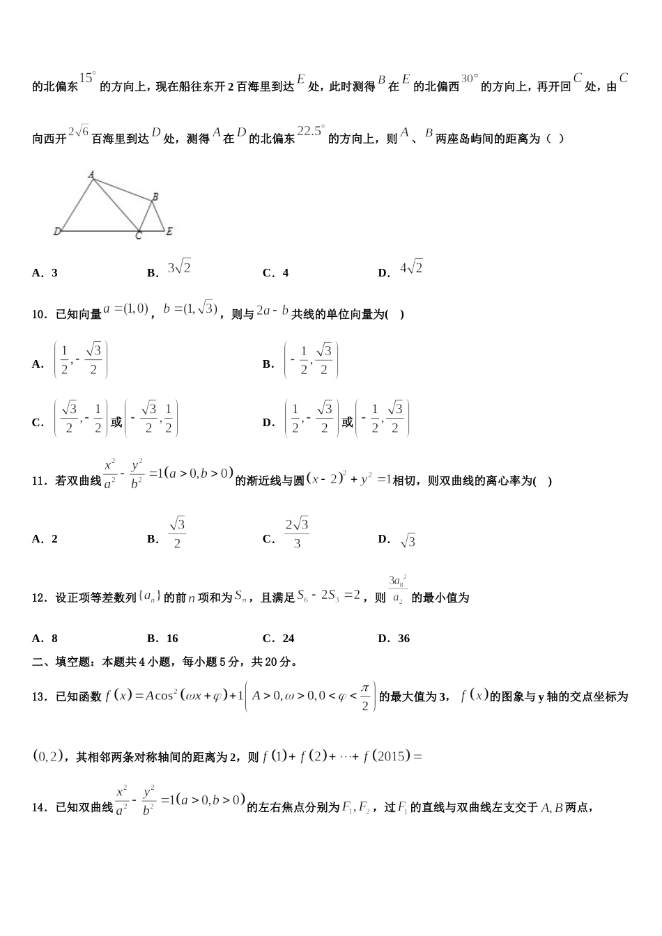 吉林省敦化县2024届数学高三上期末教学质量检测试题含解析_第3页