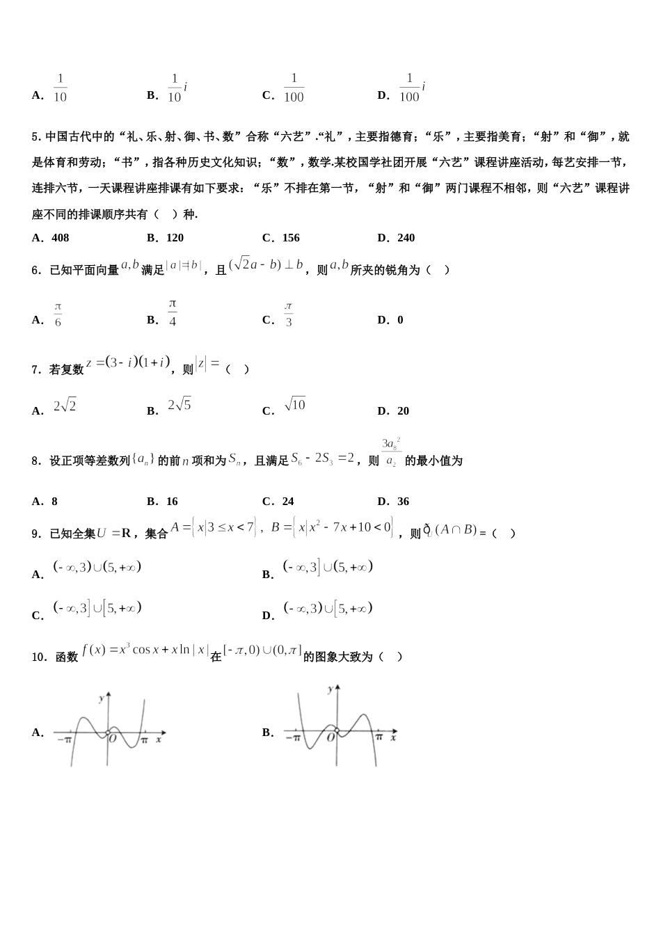 吉林省高中学校2023-2024学年高三数学第一学期期末教学质量检测模拟试题含解析_第2页