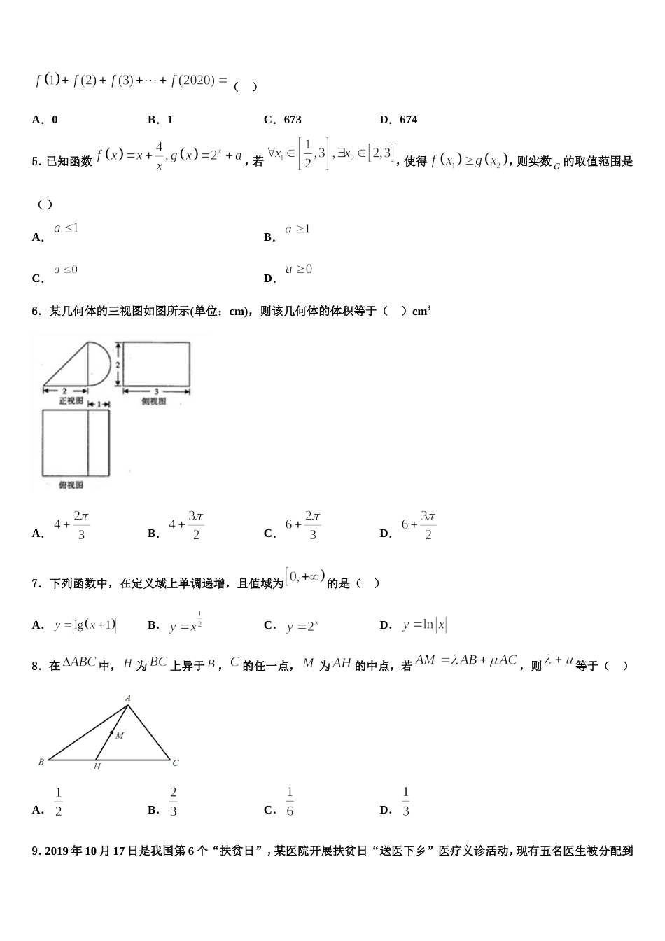 吉林省公主岭第五中学2024届数学高三第一学期期末联考试题含解析_第2页