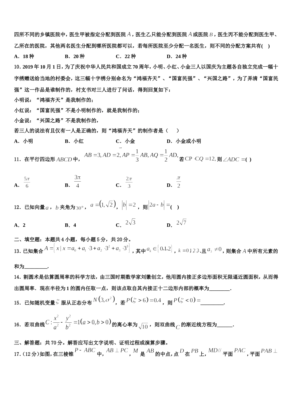 吉林省公主岭第五中学2024届数学高三第一学期期末联考试题含解析_第3页