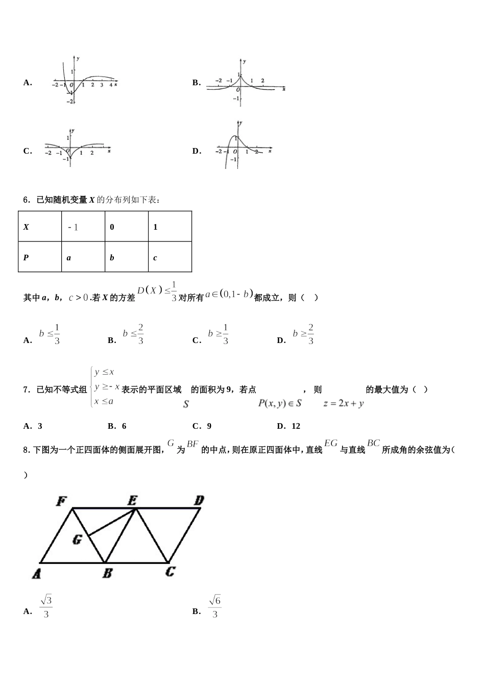 吉林省辉南县第一中学2024年高三数学第一学期期末学业水平测试试题含解析_第2页
