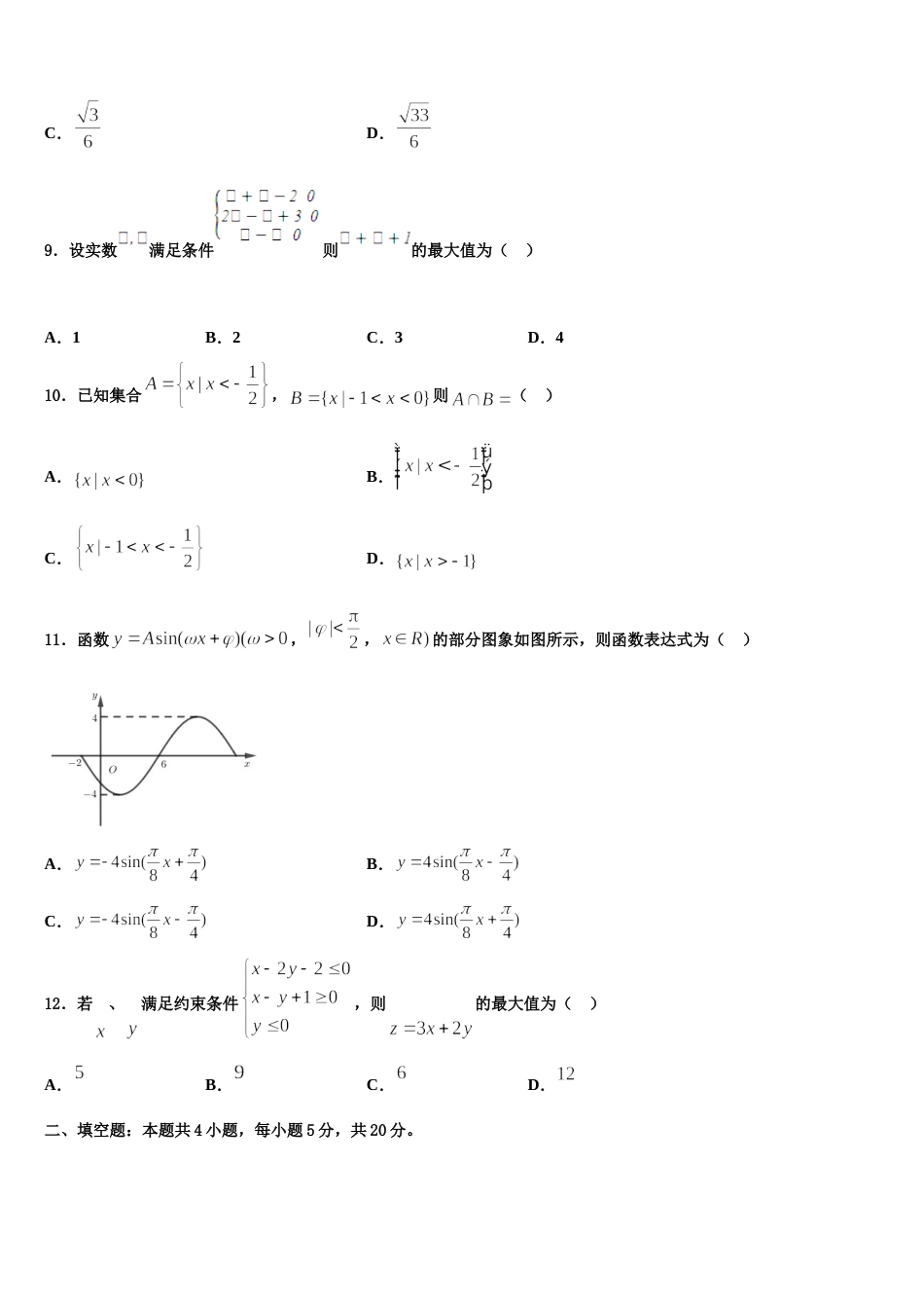 吉林省辉南县第一中学2024年高三数学第一学期期末学业水平测试试题含解析_第3页