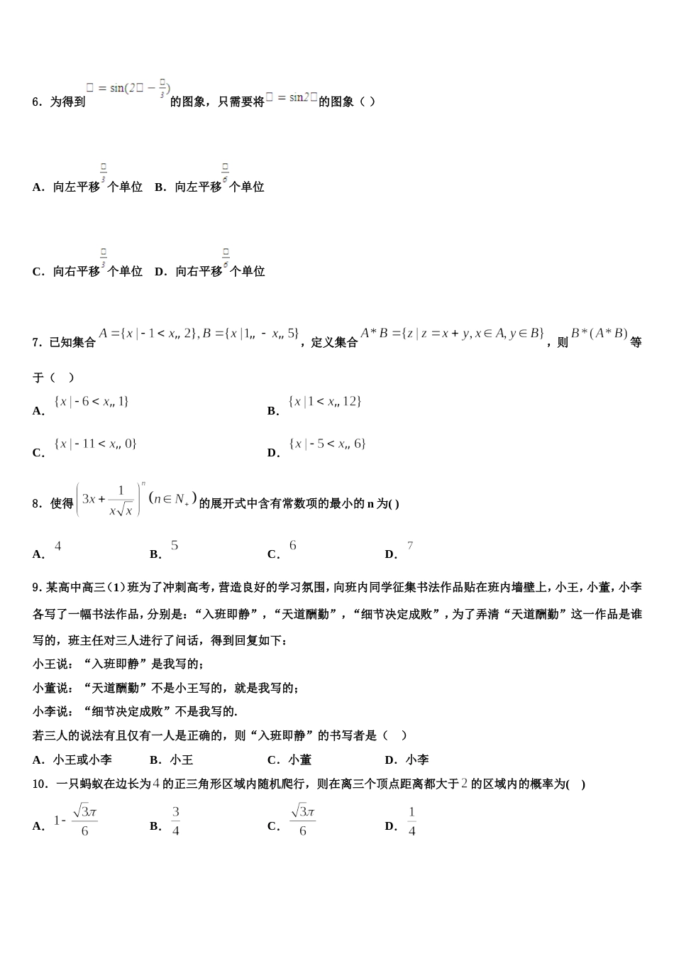 吉林省吉化第一高级中学2023-2024学年数学高三第一学期期末监测试题含解析_第2页