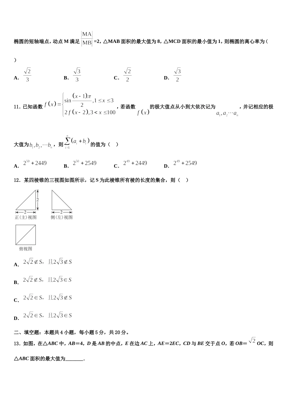 吉林省吉林地区普通高中友好学校联合体第三十一届2024届数学高三上期末学业水平测试试题含解析_第3页