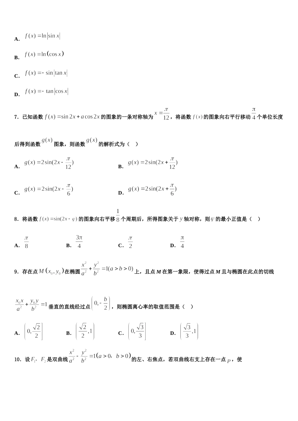 吉林省吉林市吉林地区普通高中友好学校联合体第三十一届2023-2024学年数学高三上期末联考模拟试题含解析_第2页