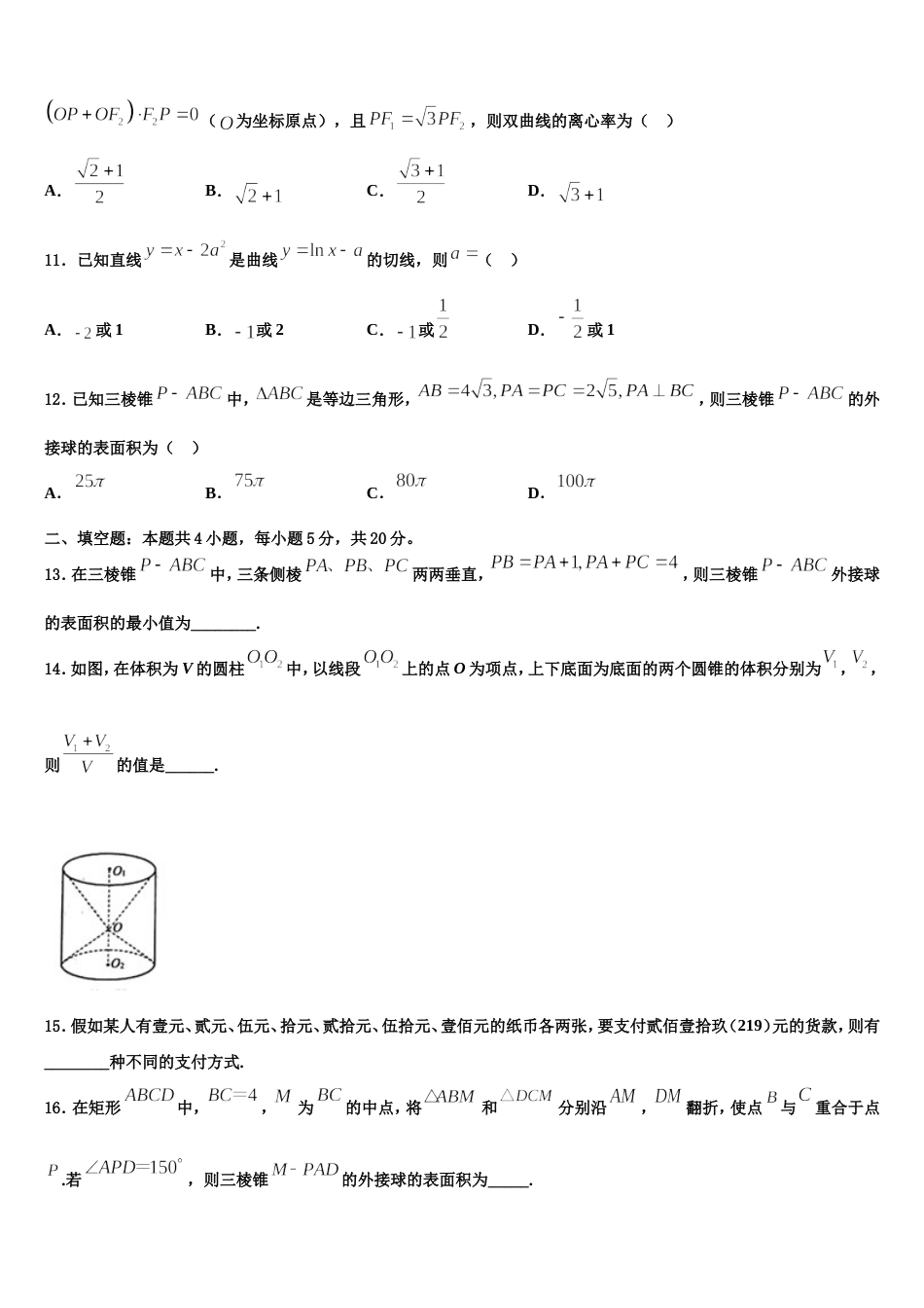 吉林省吉林市吉林地区普通高中友好学校联合体第三十一届2023-2024学年数学高三上期末联考模拟试题含解析_第3页