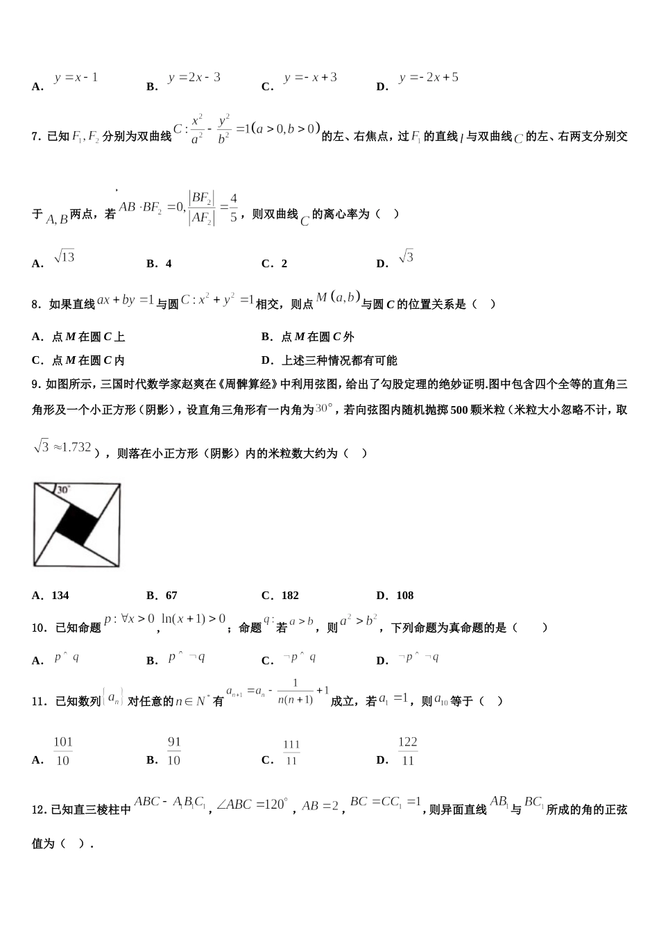 吉林省吉林市吉林地区普通高中友好学校联合体第三十一届2024届数学高三第一学期期末经典试题含解析_第2页