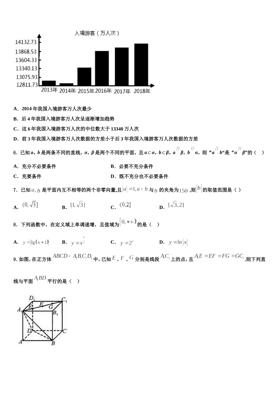 吉林省吉林市蛟河市蛟河一中2024年高三数学第一学期期末监测试题含解析_第2页