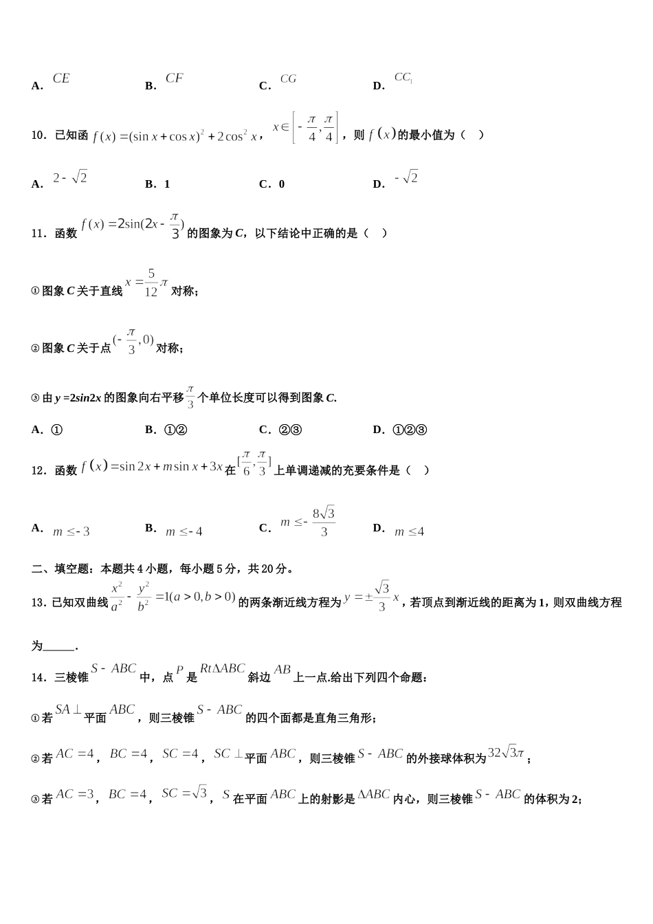 吉林省吉林市蛟河市蛟河一中2024年高三数学第一学期期末监测试题含解析_第3页