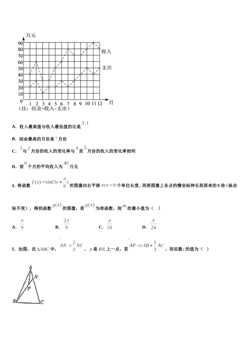 吉林省吉林市龙潭区吉化第一高级中学校2024届数学高三第一学期期末达标检测模拟试题含解析_第2页