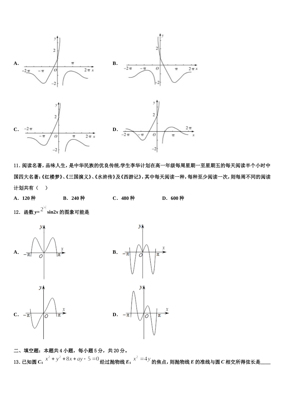 吉林省吉林市普通高中2024年数学高三上期末复习检测模拟试题含解析_第3页