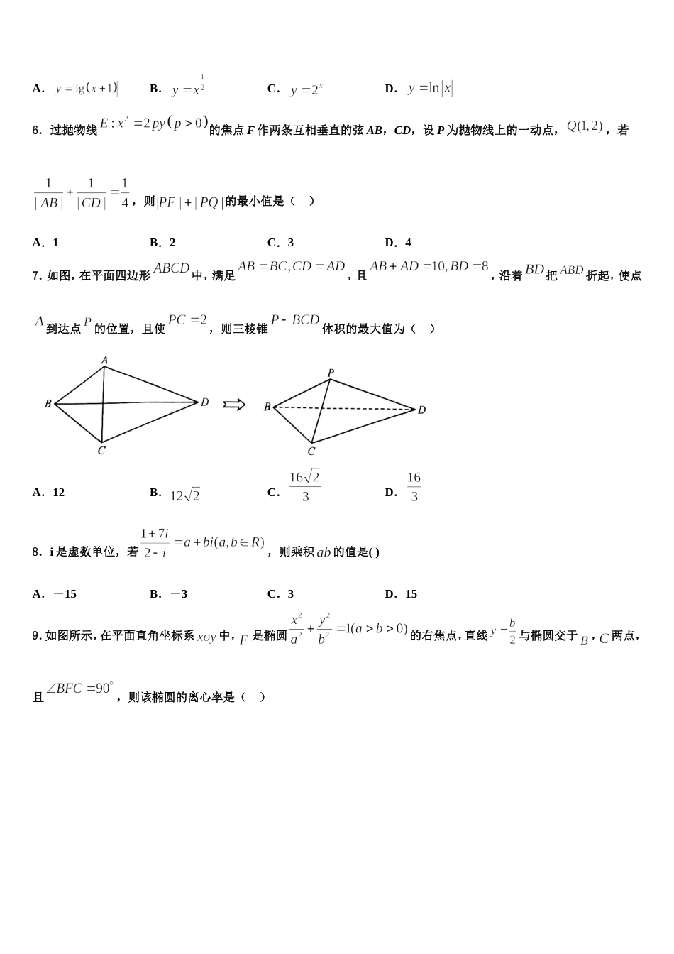 吉林省吉林市长春汽车经济开发区第六中学2024届高三上数学期末综合测试试题含解析_第2页