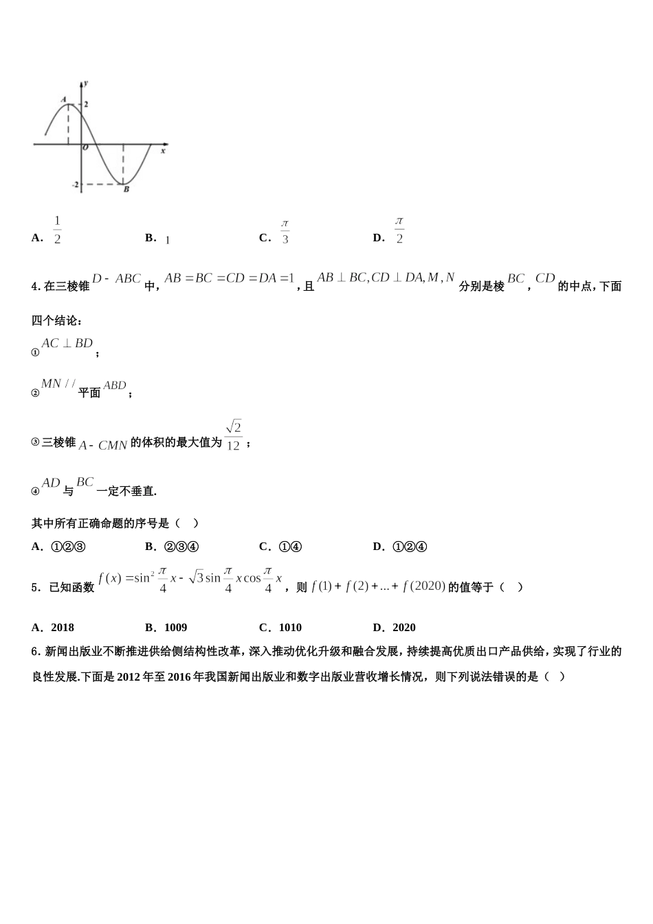 吉林省吉林市长春汽车经济开发区第六中学2024年高三数学第一学期期末调研模拟试题含解析_第2页