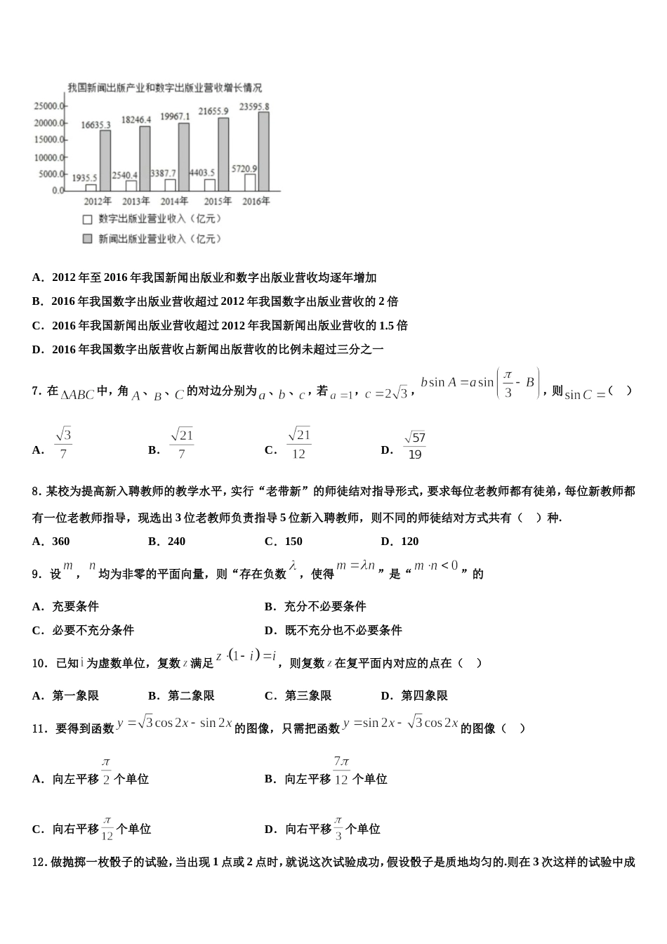 吉林省吉林市长春汽车经济开发区第六中学2024年高三数学第一学期期末调研模拟试题含解析_第3页