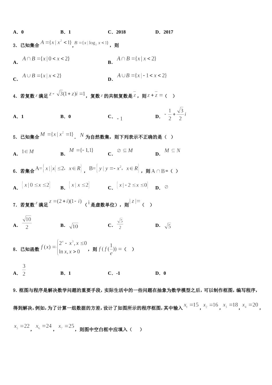 吉林省吉林油田实验中学2024届高三数学第一学期期末预测试题含解析_第2页