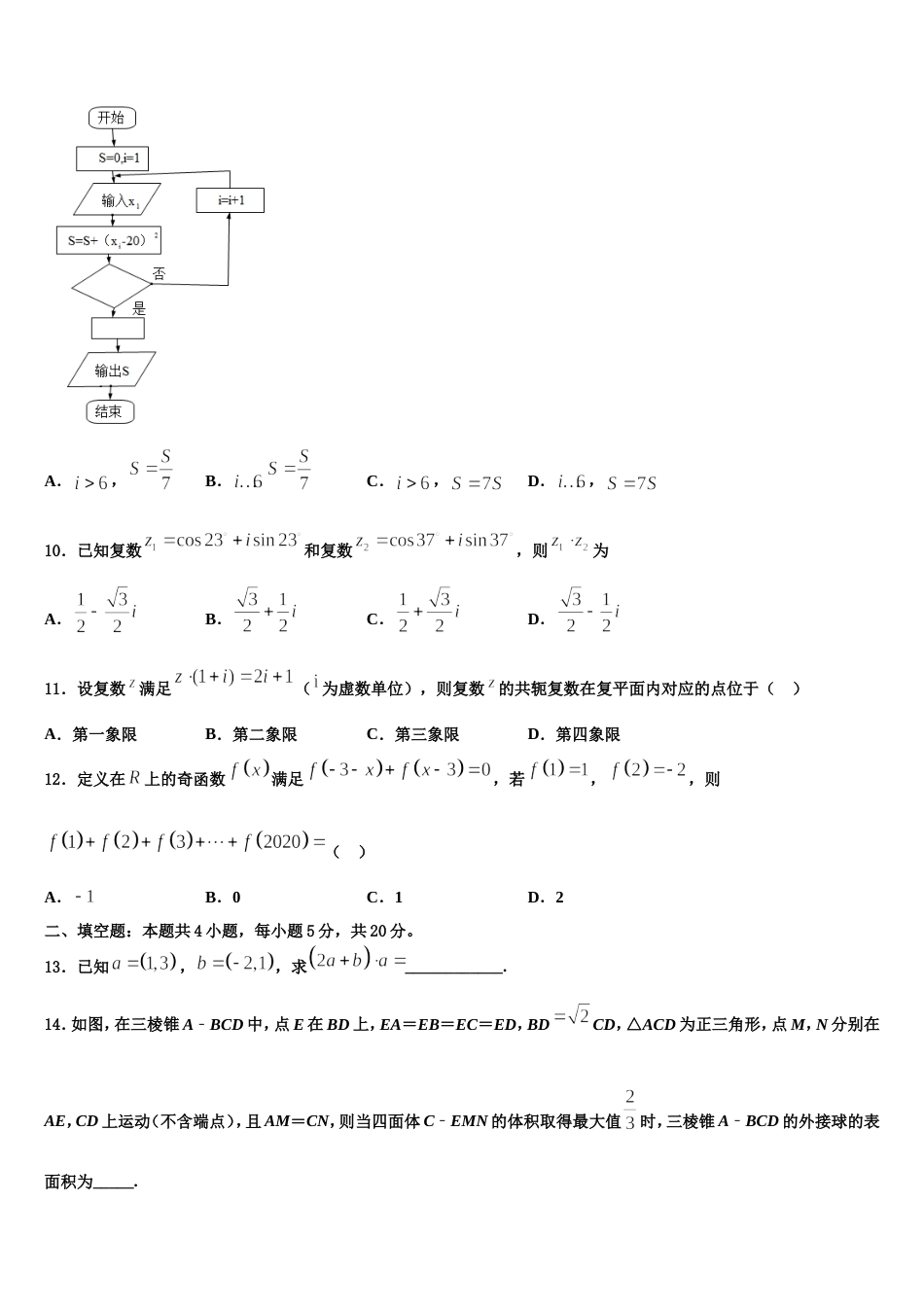 吉林省吉林油田实验中学2024届高三数学第一学期期末预测试题含解析_第3页