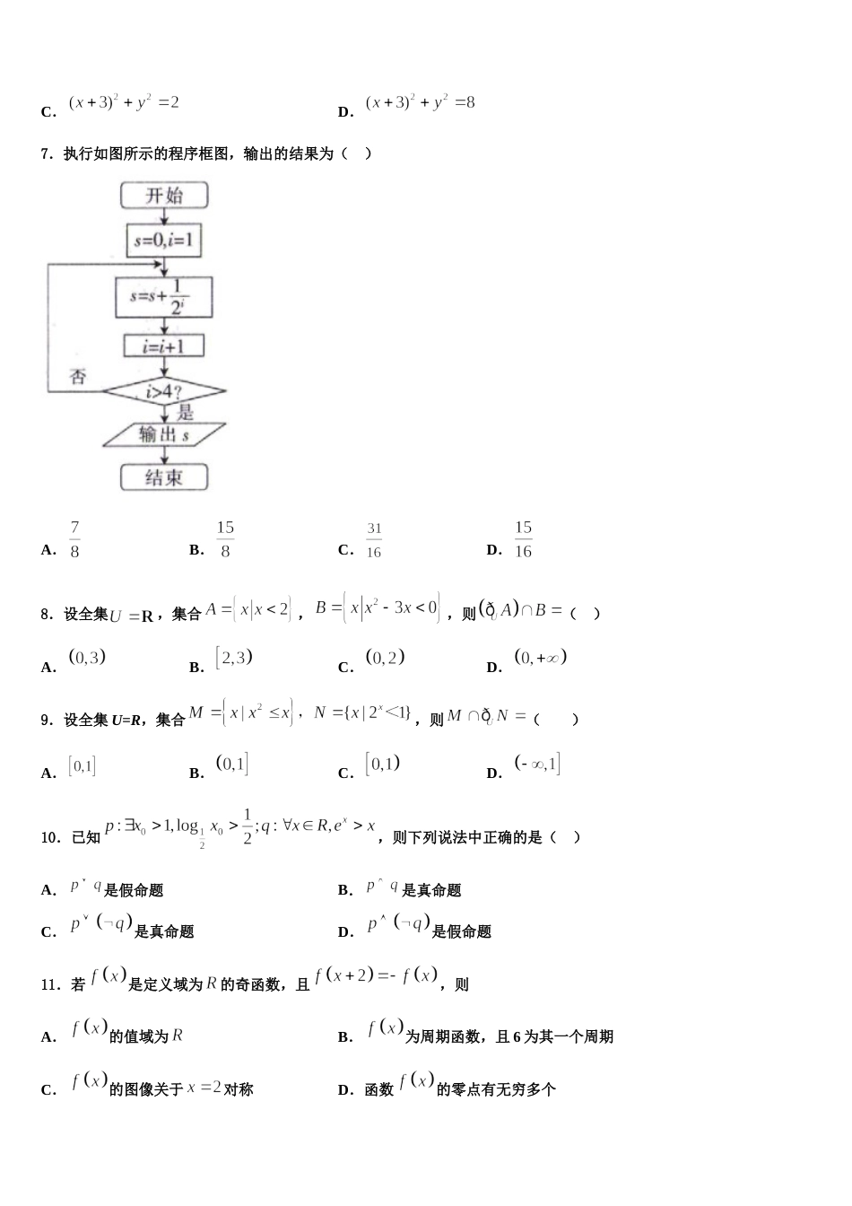 吉林省吉林毓文中学2024年高三上数学期末统考模拟试题含解析_第2页