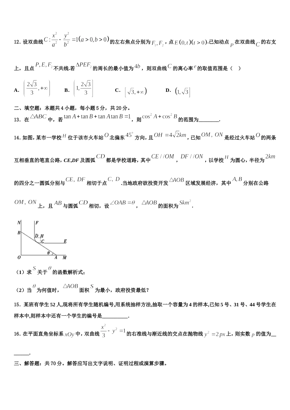 吉林省吉林毓文中学2024年高三上数学期末统考模拟试题含解析_第3页