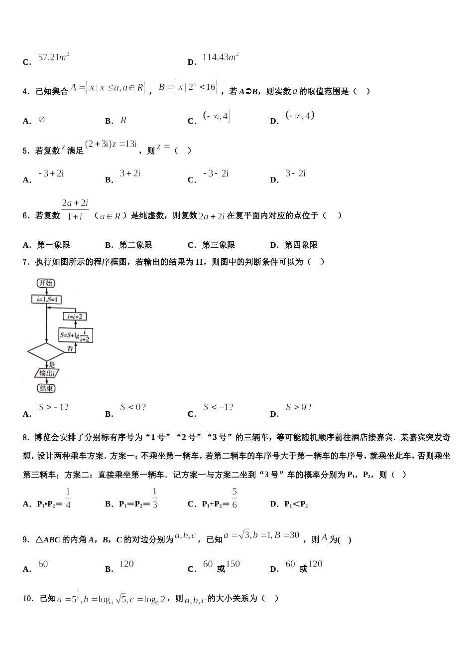 吉林省集安市第一中学2024年高三上数学期末检测模拟试题含解析_第2页