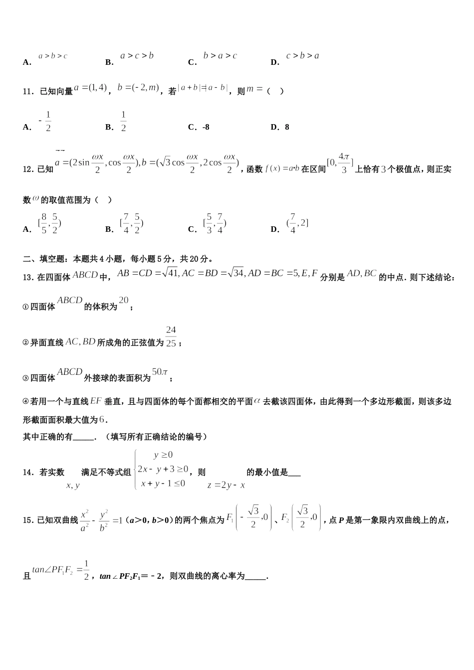 吉林省集安市第一中学2024年高三上数学期末检测模拟试题含解析_第3页