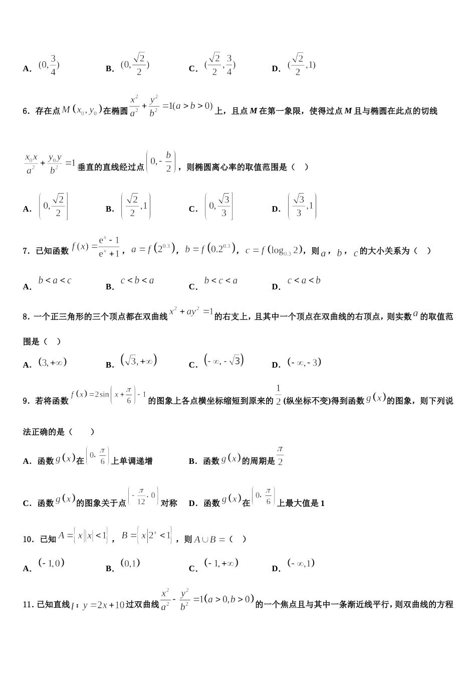 吉林省集安市第一中学2024年数学高三第一学期期末达标检测模拟试题含解析_第2页