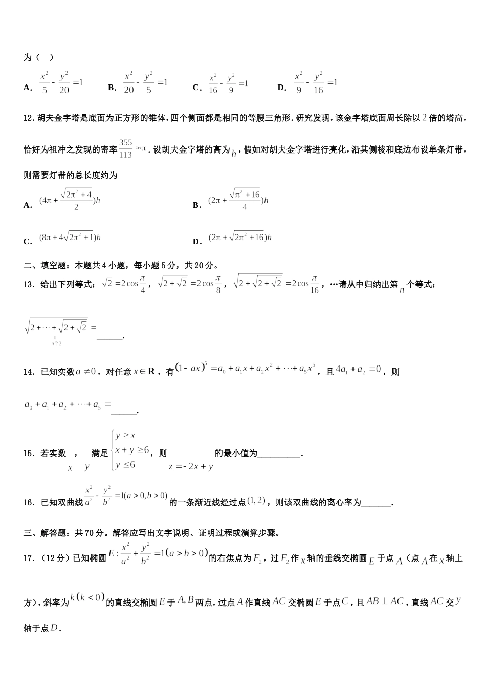 吉林省集安市第一中学2024年数学高三第一学期期末达标检测模拟试题含解析_第3页