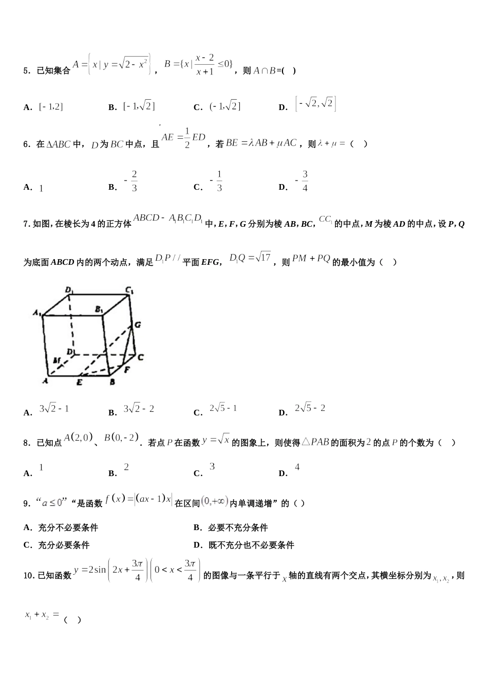 吉林省蛟河市朝鲜族中学2024年高三上数学期末预测试题含解析_第2页