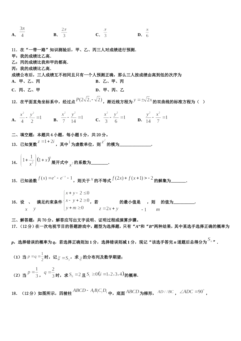 吉林省蛟河市朝鲜族中学2024年高三上数学期末预测试题含解析_第3页