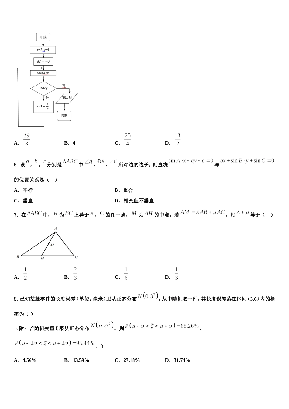 吉林省蛟河市朝鲜族中学校2024届数学高三第一学期期末监测试题含解析_第2页