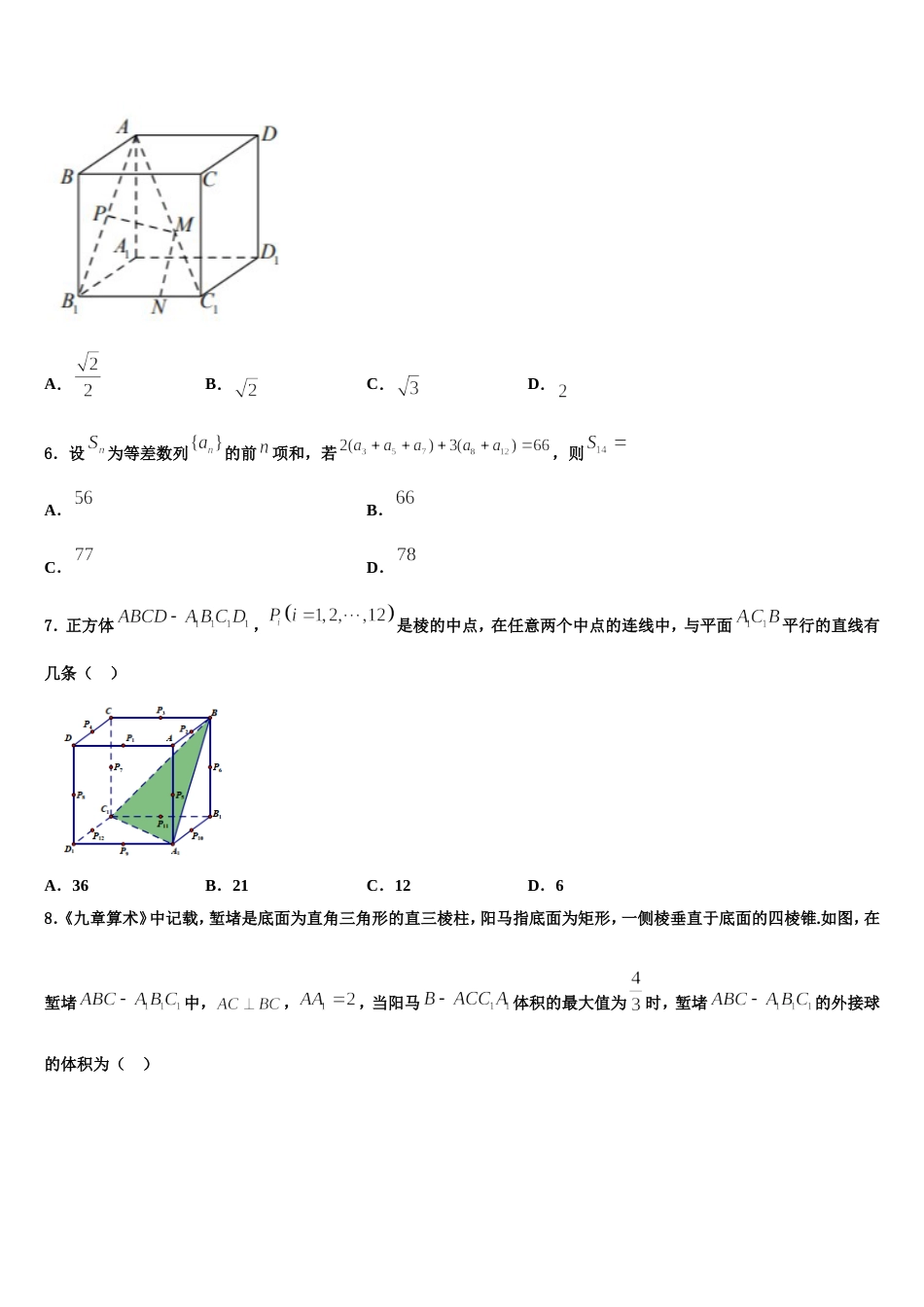 吉林省蛟河市第一中学2023-2024学年数学高三第一学期期末监测模拟试题含解析_第2页