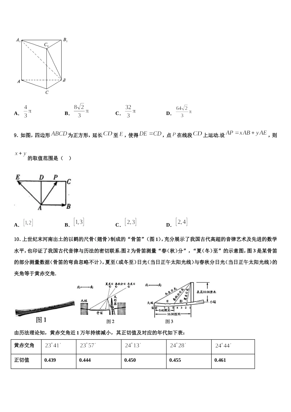 吉林省蛟河市第一中学2023-2024学年数学高三第一学期期末监测模拟试题含解析_第3页