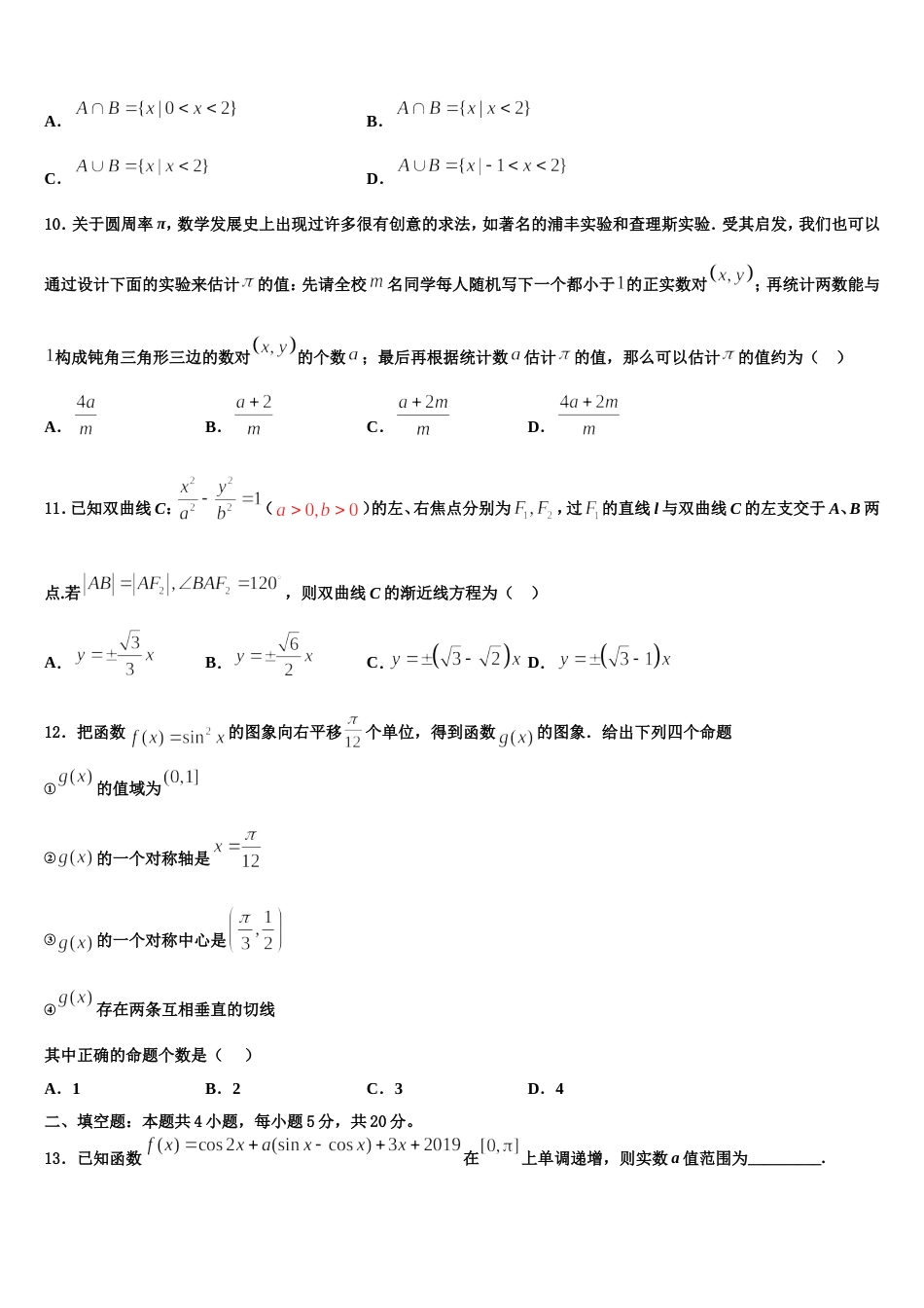 吉林省蛟河市第一中学2024年数学高三上期末统考模拟试题含解析_第3页