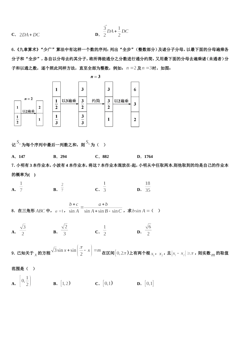 吉林省靖宇县2023-2024学年高三数学第一学期期末预测试题含解析_第2页