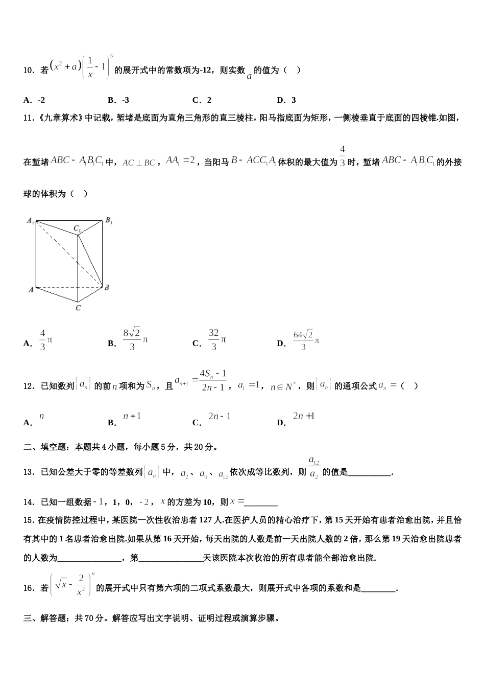 吉林省靖宇县2023-2024学年高三数学第一学期期末预测试题含解析_第3页