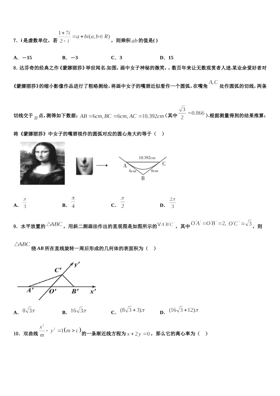 吉林省联谊校2024年高三数学第一学期期末联考模拟试题含解析_第2页