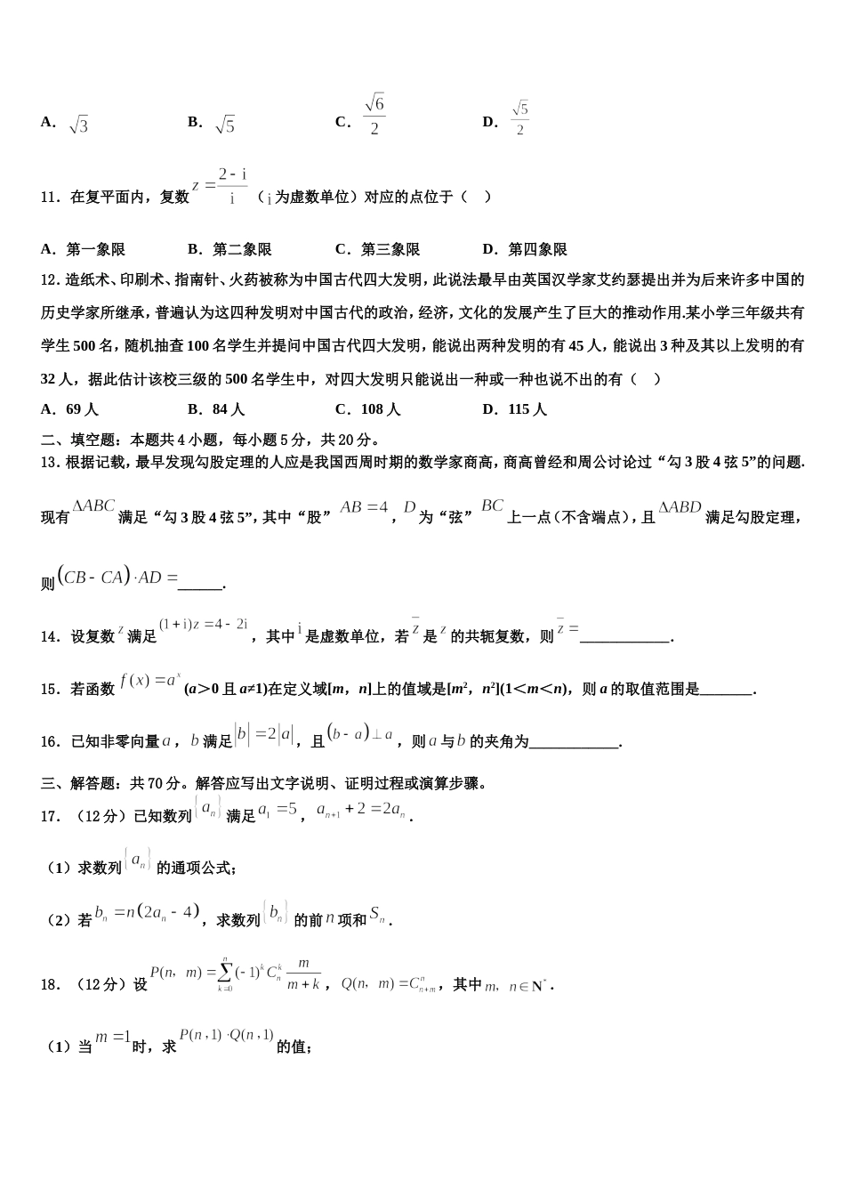 吉林省联谊校2024年高三数学第一学期期末联考模拟试题含解析_第3页