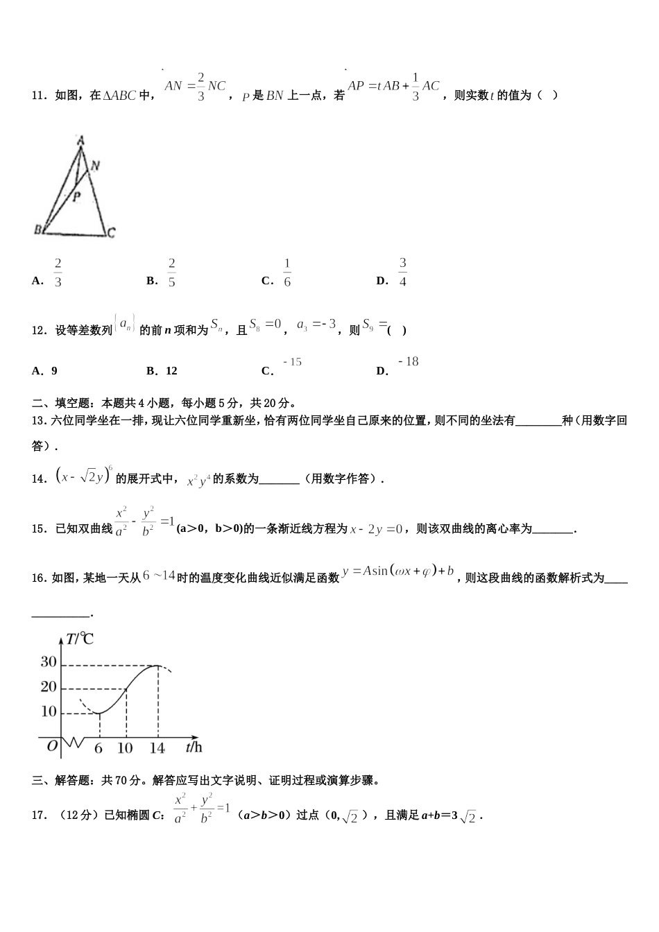 吉林省辽源市东辽县第一高级中学校2023-2024学年高三数学第一学期期末学业水平测试试题含解析_第3页