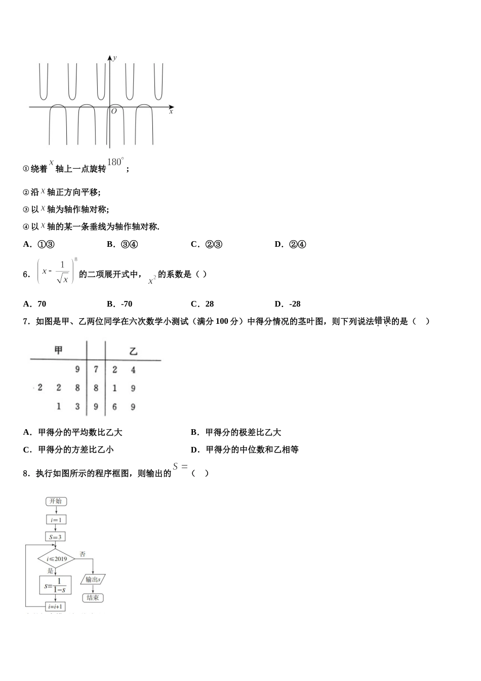 吉林省辽源市东辽县一中2024年数学高三第一学期期末学业质量监测试题含解析_第2页