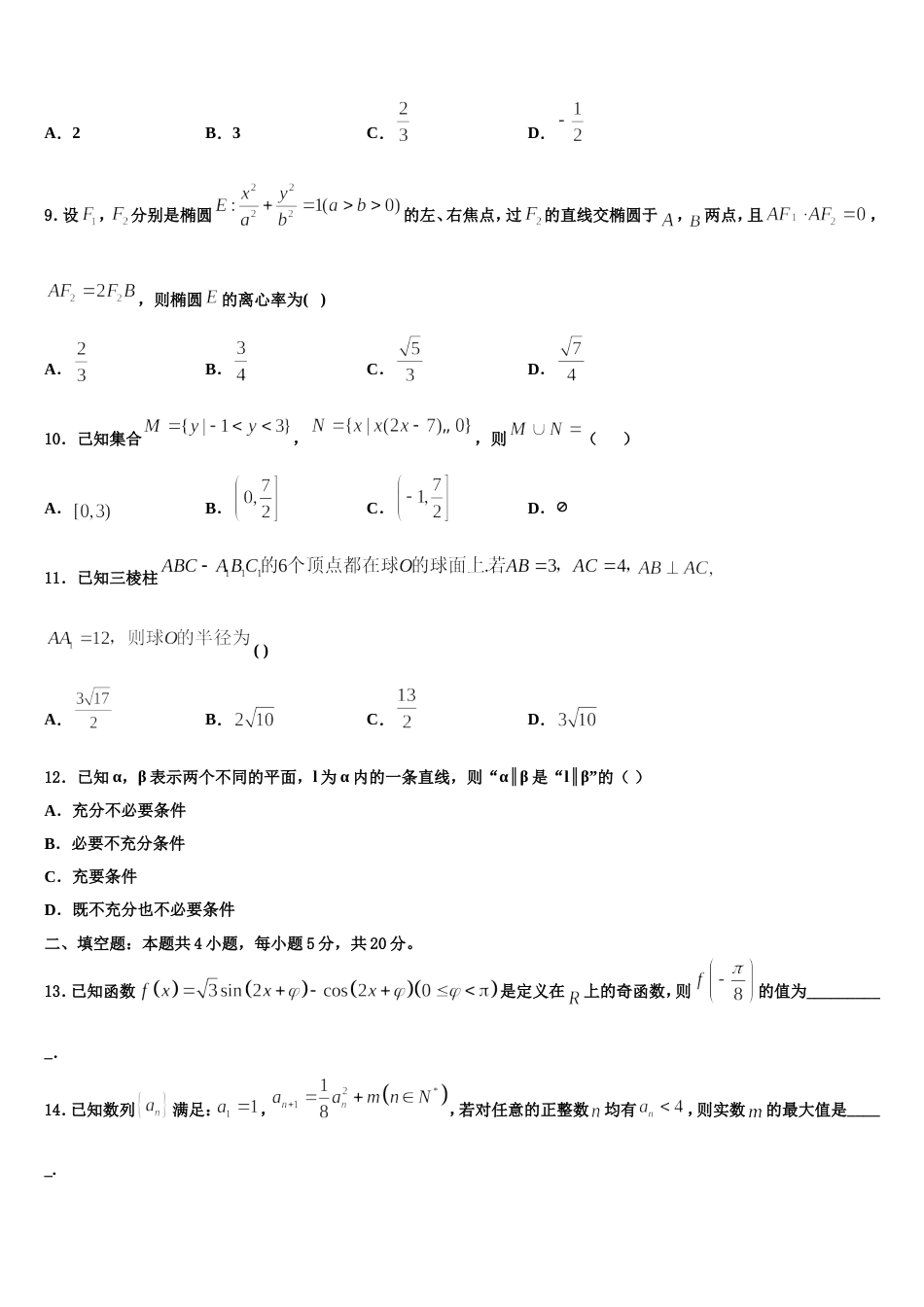 吉林省辽源市东辽县一中2024年数学高三第一学期期末学业质量监测试题含解析_第3页