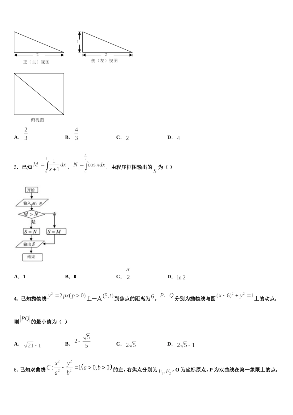 吉林省辽源五中2024年数学高三上期末学业水平测试模拟试题含解析_第2页