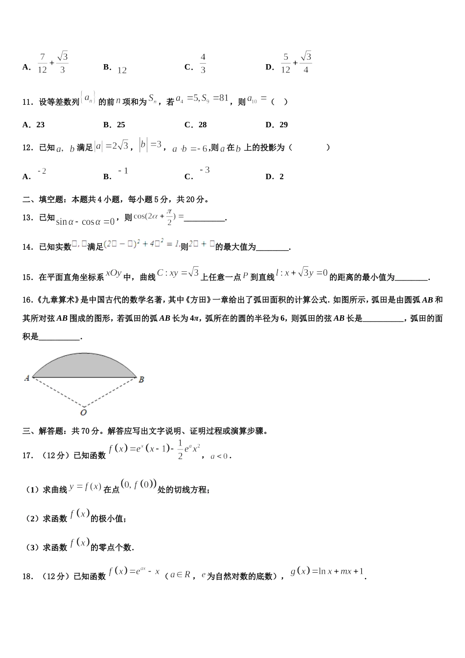 吉林省梅河口市博文中学2024年数学高三第一学期期末复习检测模拟试题含解析_第3页