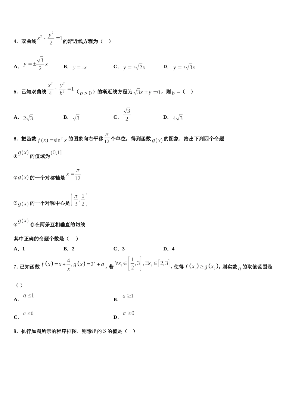 吉林省梅河口市第五中学2024年数学高三上期末复习检测试题含解析_第2页