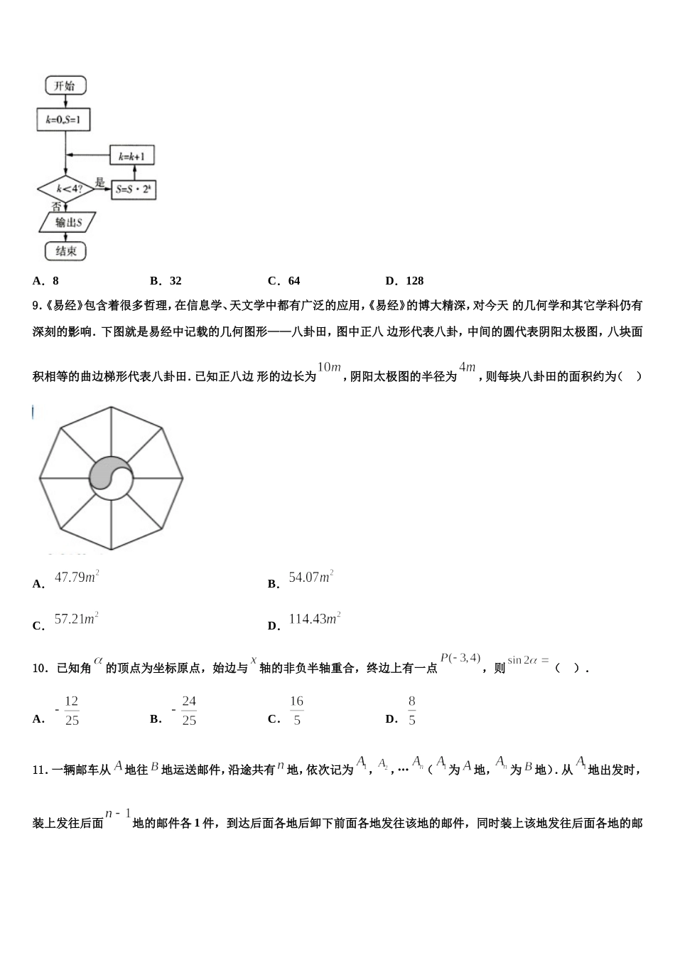 吉林省梅河口市第五中学2024年数学高三上期末复习检测试题含解析_第3页