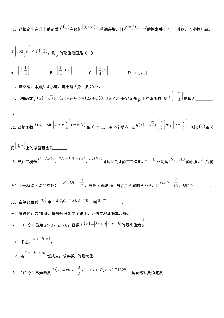 吉林省梅河口五中2024届数学高三第一学期期末综合测试模拟试题含解析_第3页