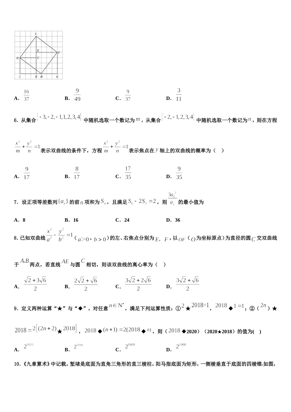 吉林省普通高中友好学校联合体2023-2024学年高三数学第一学期期末联考模拟试题含解析_第2页