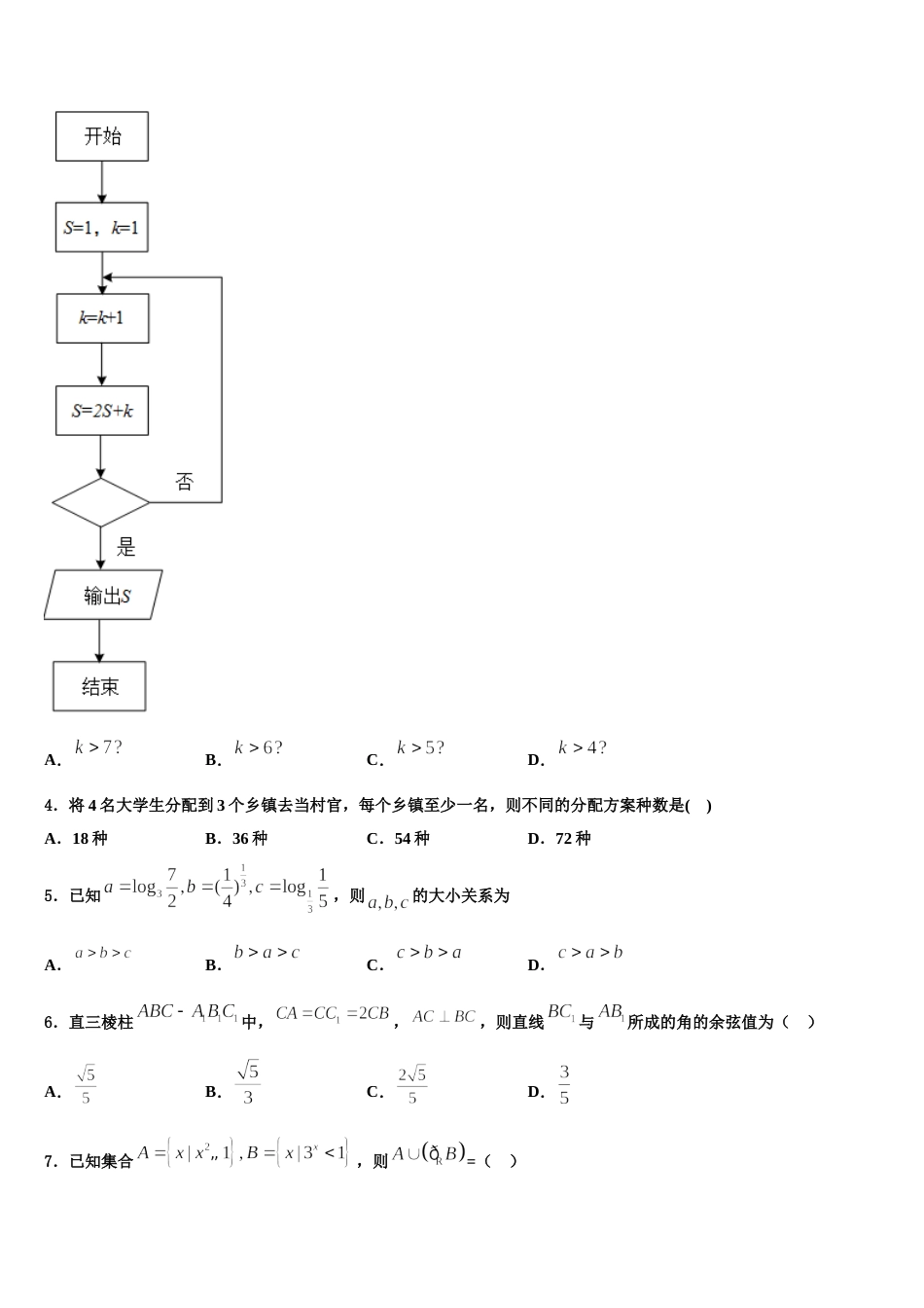 吉林省乾安七中2023-2024学年数学高三上期末质量跟踪监视模拟试题含解析_第2页