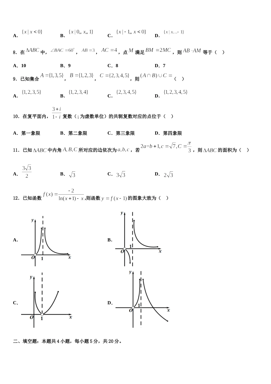 吉林省乾安七中2023-2024学年数学高三上期末质量跟踪监视模拟试题含解析_第3页